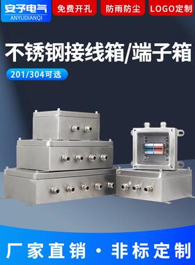 304户外不锈钢防水接线盒电缆分线端子盒三防UK防水接线箱201定制