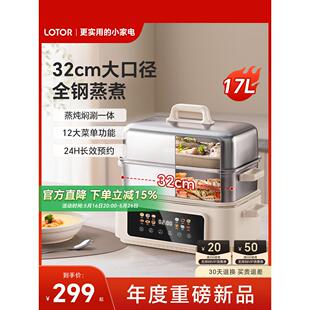 lotor徕多不锈钢电蒸锅家用多功能三层大容量2025新款蒸煮一体锅