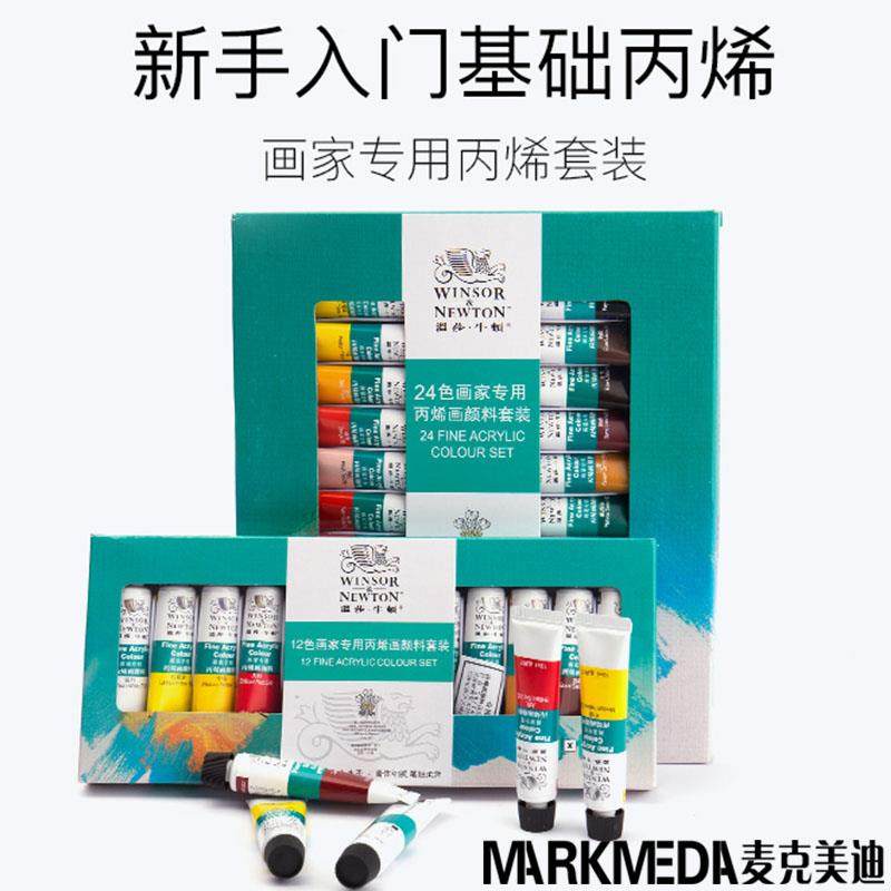 英国温莎牛顿丙烯颜料套装12 18 24色x10ml 手绘 DIY绘画防水美甲