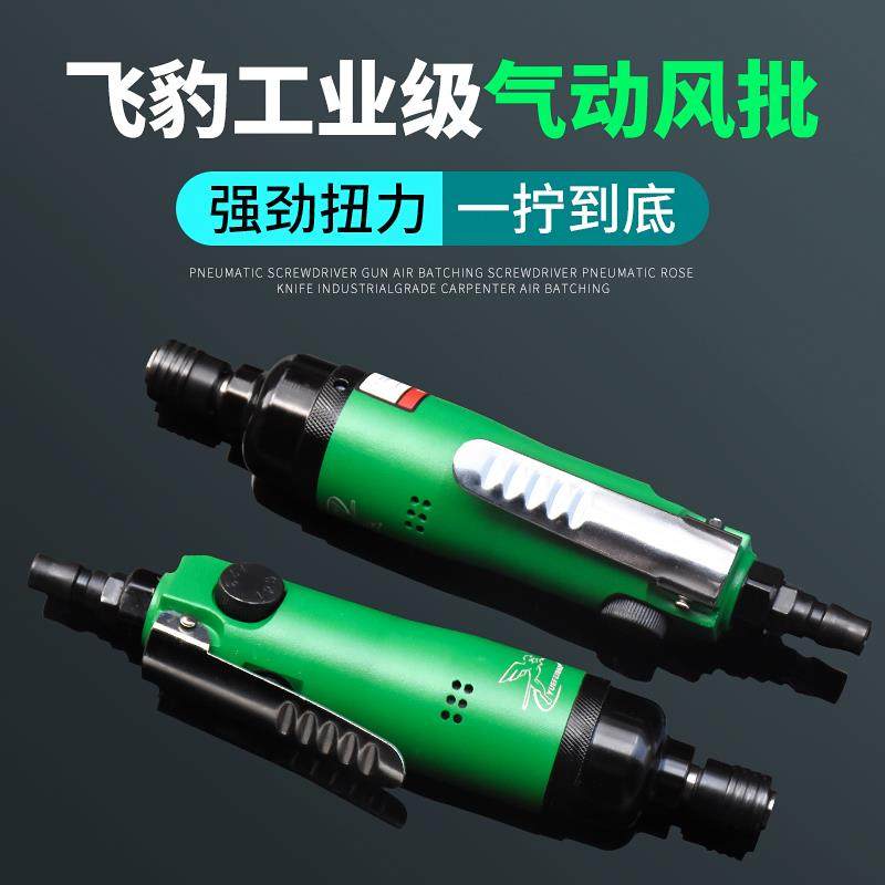 飞豹5H风批气动螺丝刀气批气动工具风批风动螺丝刀气改锥起子包邮