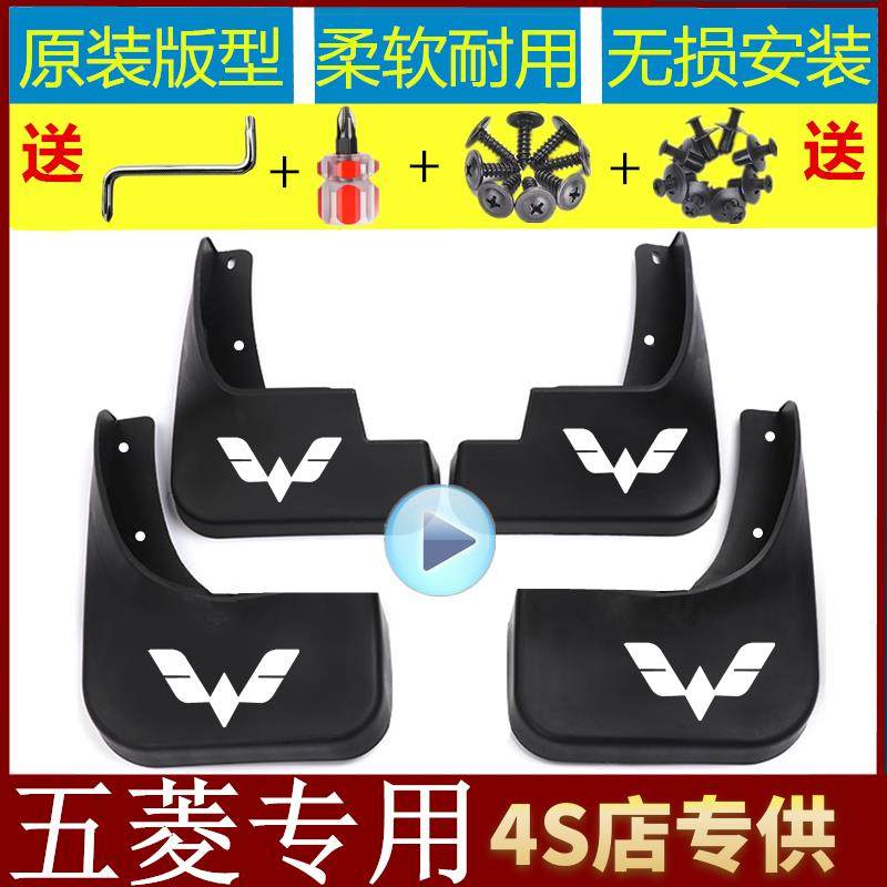 五菱宏光S1S3之光6388638963906376荣光S宏光MINI星辰专用挡泥板