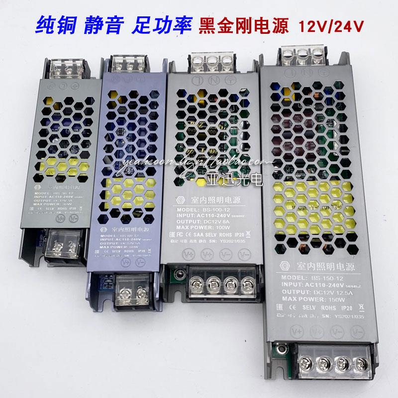 led变压器开关电源适配器12v恒压直流24v纯铜黑金钢静音灯箱电源