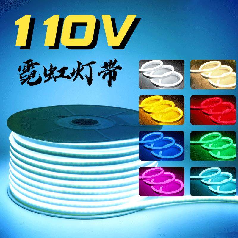 110V灯带户外室外招牌霓虹灯装饰伏特彩色柔性红黄绿蓝光防水灯条