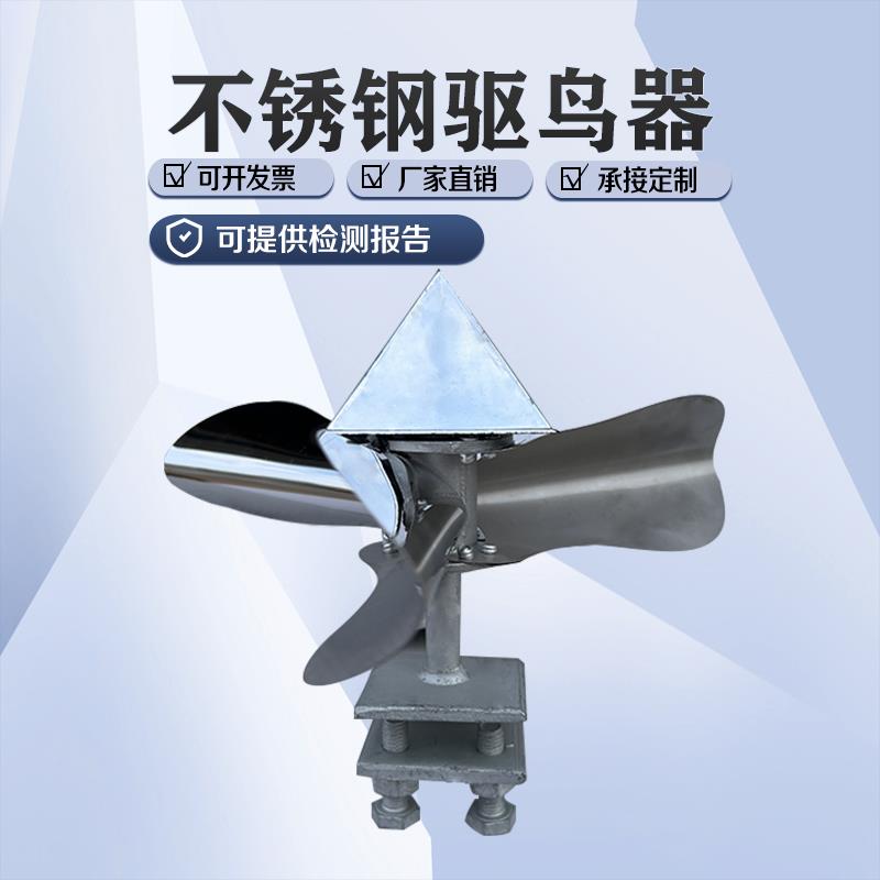不锈钢防鸟风车反光驱鸟器镀锌座电力铁塔铁路镜面风叶式赶鸟器