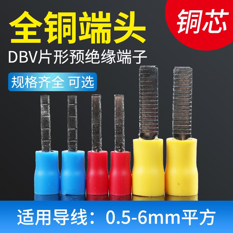 片形冷压接线端子DBV1.25/2/5.5-10/14/18插片式绝缘端子空开端子