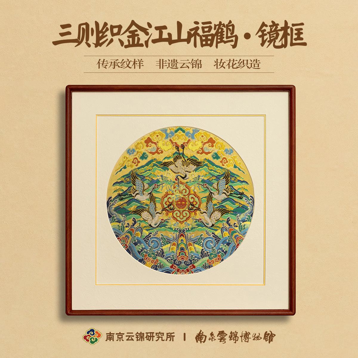 南京云锦研究所中国特色非遗工艺礼品玄关客厅卧室大幅挂画装饰画