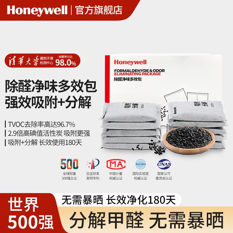 Honeywell除甲醛吸附包新车除异味新房家用汽车除味