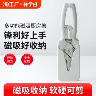 厨房剪刀专用多功能强力鸡骨剪家用不锈钢食物磁吸锋利