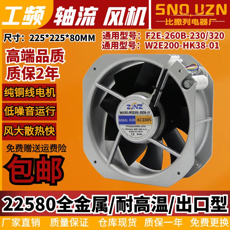 200fzy6/8-S金属轴流风机220v85w耐高温22580机柜电箱排风扇380v