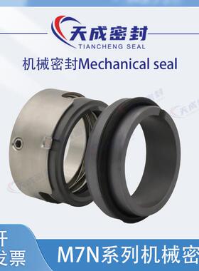 机械密封M7N/25/30/35/40/45/55/60/65/70/75/80/85/90-G9-Q2BVGF