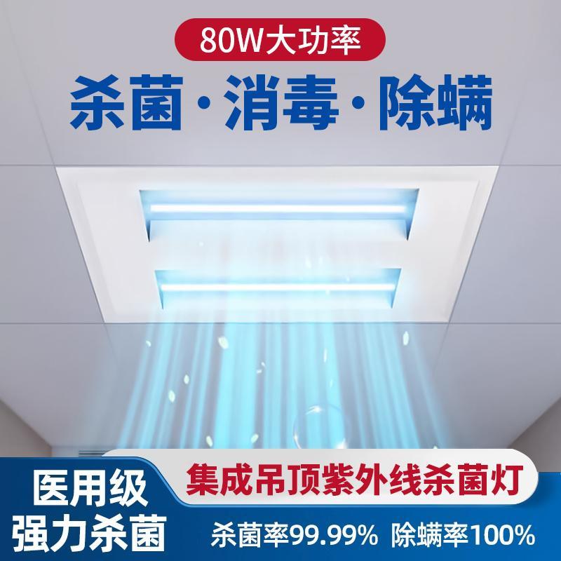 紫外线消毒灯医用集成吊顶嵌入式铝扣板吸顶安装幼儿园工厂杀菌灯