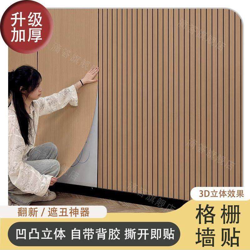 格栅板自粘墙贴凹凸立体木纹贴纸客厅会议室电视背景墙防水墙贴纸