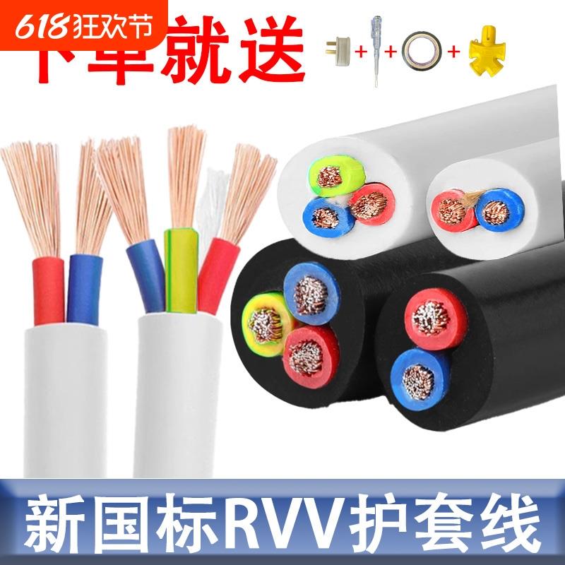 国标电线电缆线RVV2/3/4芯1/1.5/2.5平方电源线家用软线阻燃家装