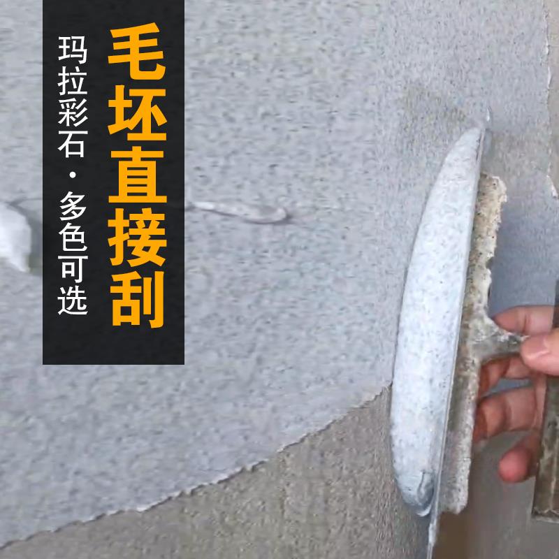 玛拉彩石艺术涂料晶瓷壁室内晶钻彩墙面漆米耐岩外墙工装免腻子