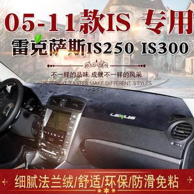 11款凌志is300仪表台避光垫06 07 08 10款IS中控台防晒垫右舵