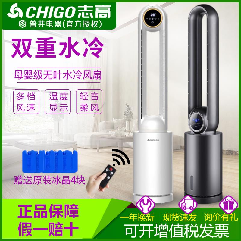 志高FKL-W2DV无叶风扇电风扇家用空调扇冷风扇塔扇落地扇水冷扇