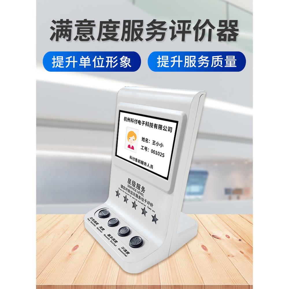 科付客户满意度服务器液晶彩屏管理营业厅银行医院打分器