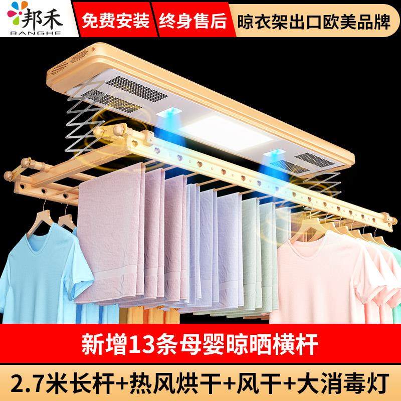 邦禾 电动晒衣架 阳台自动升降智能晒衣架 遥控折叠伸缩挂晾衣杆