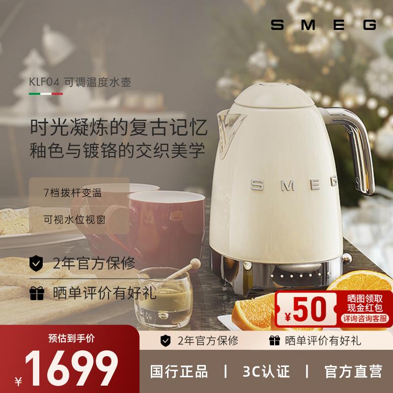 SMEG/斯麦格 KLF04 复古控温电热水壶不锈钢烧水壶保温恒温电水壶