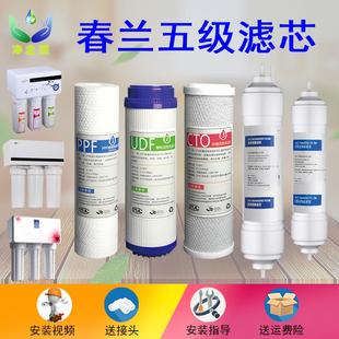 春兰牌净水器滤芯加热直饮一体机PP棉ro膜后置活性炭10寸通用配件