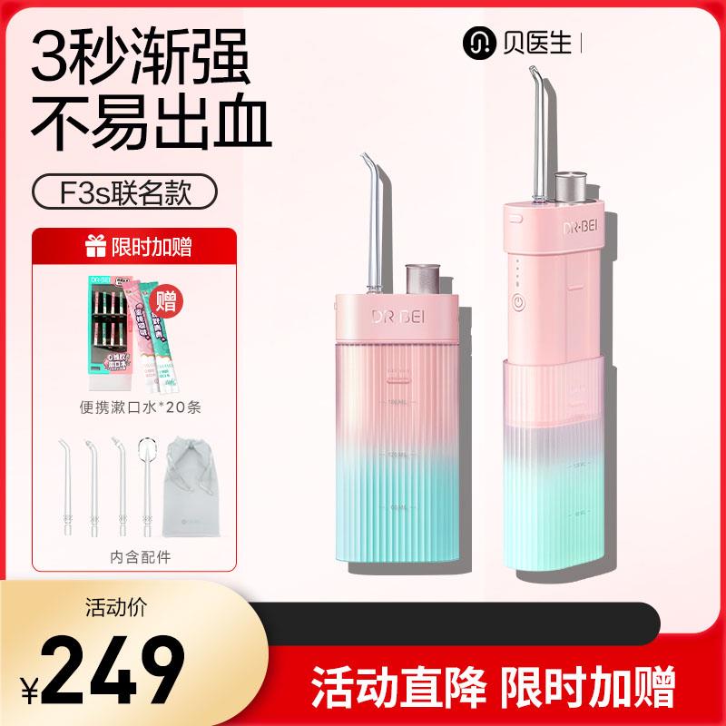 贝医生冲牙器F3s洗牙器清洁牙缝便携式正畸清洗电动水牙线家用