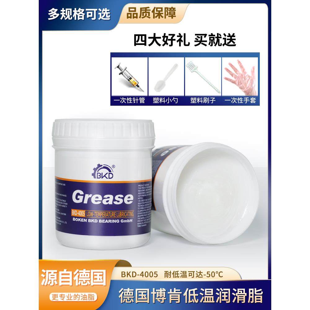BKD德国进口4005防冻耐低温润滑脂-50℃机械润滑脂汽车车门润滑脂