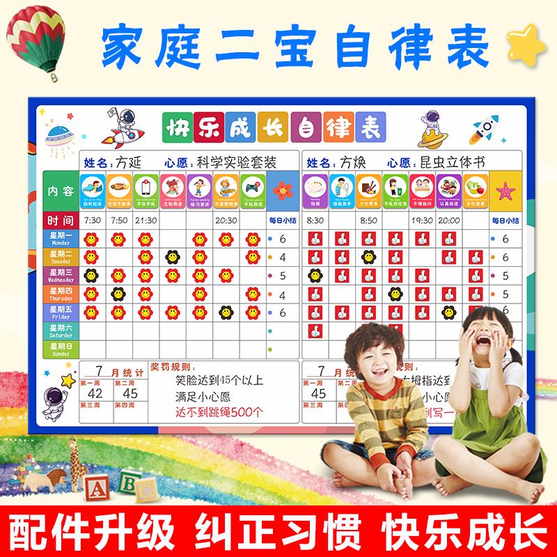 家庭二宝自律表墙贴儿童成长规画 划好习惯养成表寒假时间打卡计