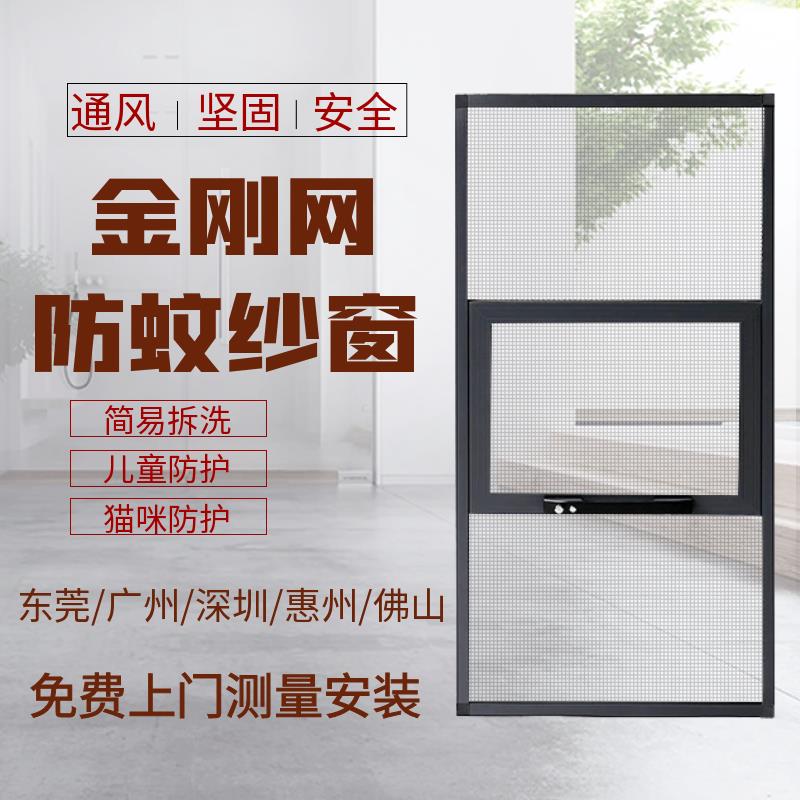 东莞定制防蚊金刚网纱窗高清网推拉式可自装防猫窗凤铝纱门可拆洗