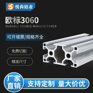 工业铝型材欧标3060L铝型材3060铝型材封边N1-N2封边3060设备框架