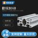 工业铝型材欧标3060L铝型材3060铝型材封边N1 N2封边3060设备框架