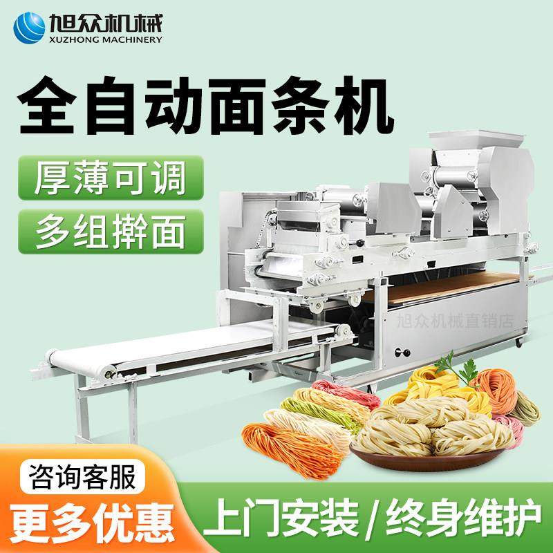 旭众商用面条机全自动大型挂面机鲜面条机多功能压面压饺子皮机器
