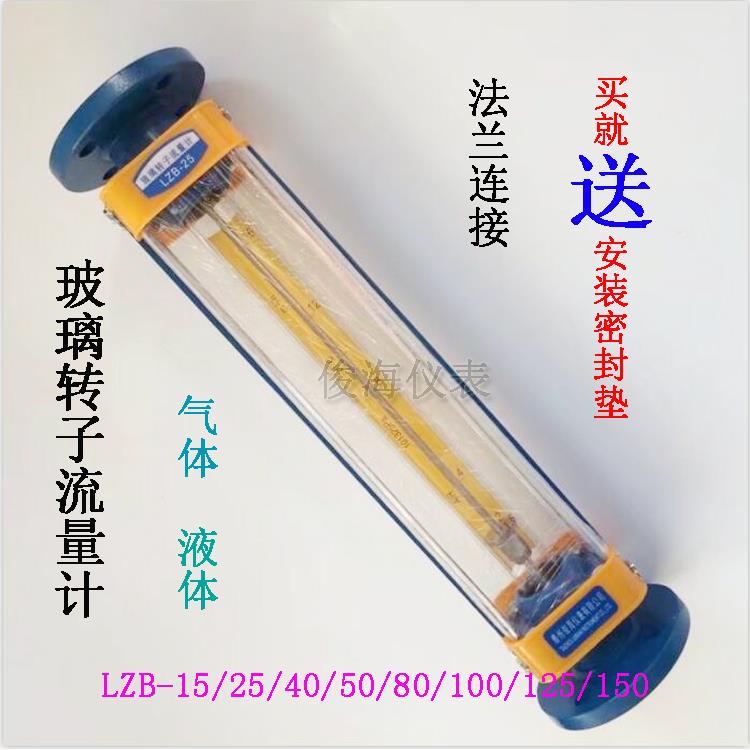 气体流量计水玻璃转子流量计液体空气浮子管道LZB-15/25/40/50/80