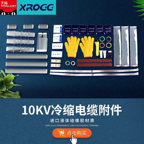 包邮西熔10KV高压冷缩电缆终端头三芯电力电缆附件户内外绝缘套管