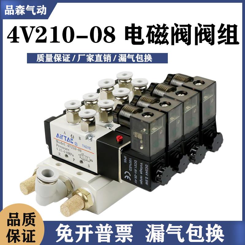 亚德客型两位五通换向气阀电磁阀 4V210-08 24V 220V电磁阀阀组