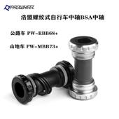 公路自行车螺纹式 浩盟中轴中空一体大齿盘BAS中轴BB68 73山地 中