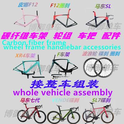 碳纤维车架 SL7 SL6 皮娜 F F12 XR4 S5 马东 公路车架 整车车架