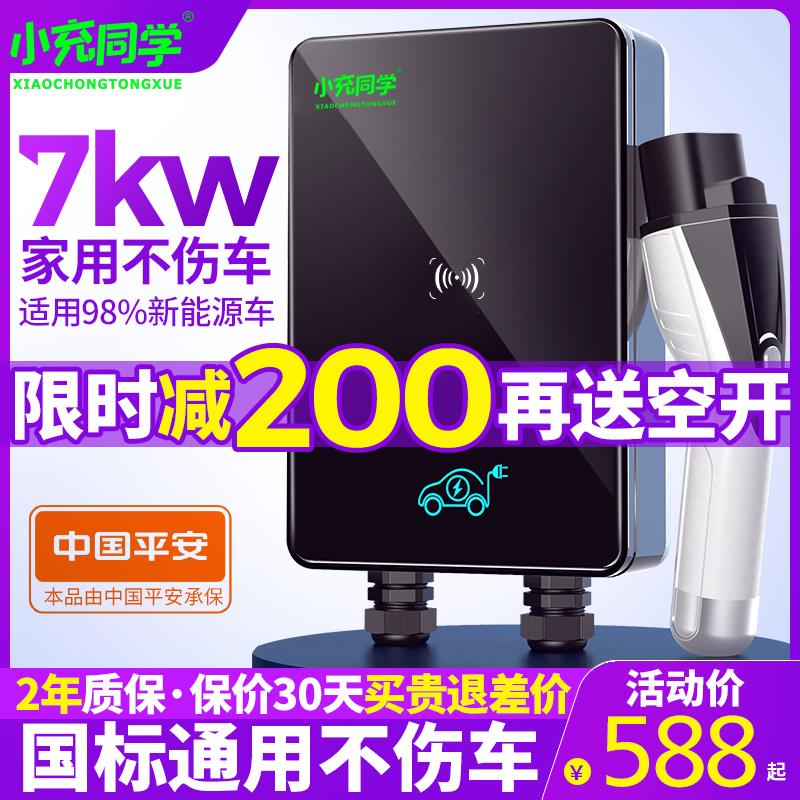 新能源电动汽车充电桩家用220v/7kW/32A充电器比亚迪北汽哪吒通用