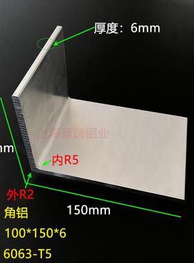 铝合金角铝100*150*6mm不等边工业L型角铝型材100x150x6角码型材