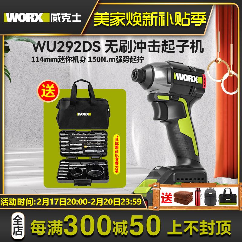 威克士WU292DS无刷迷你起子机大扭力冲击起子电批电动螺丝刀家用