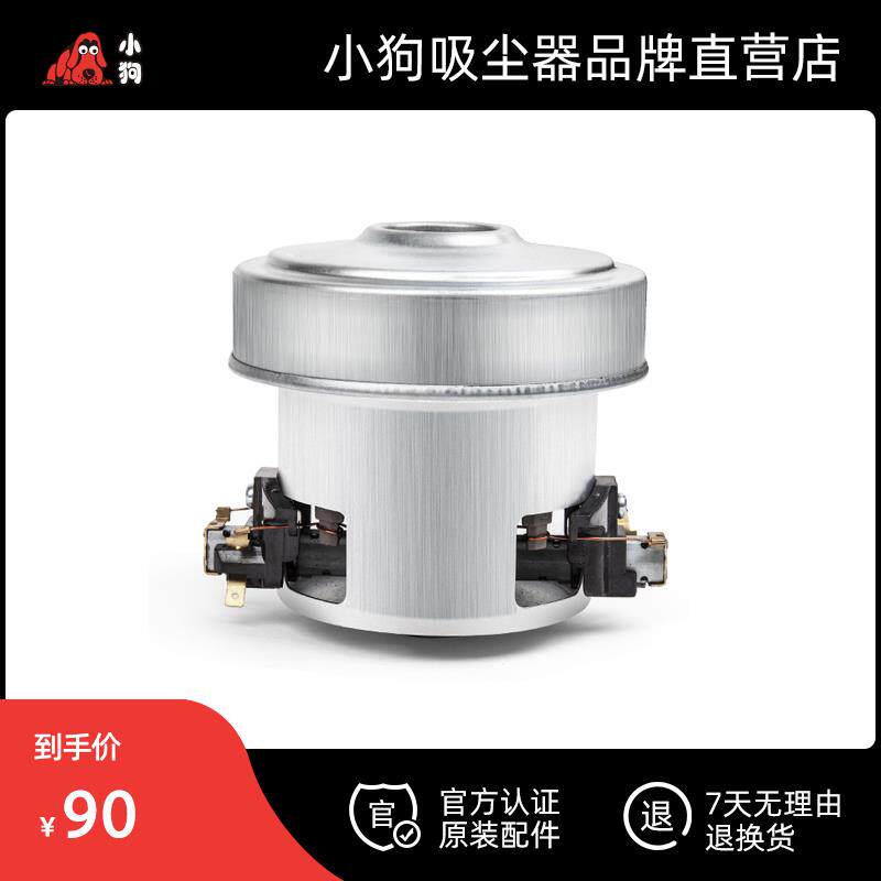 小狗吸尘器原装配件 D-9005电机