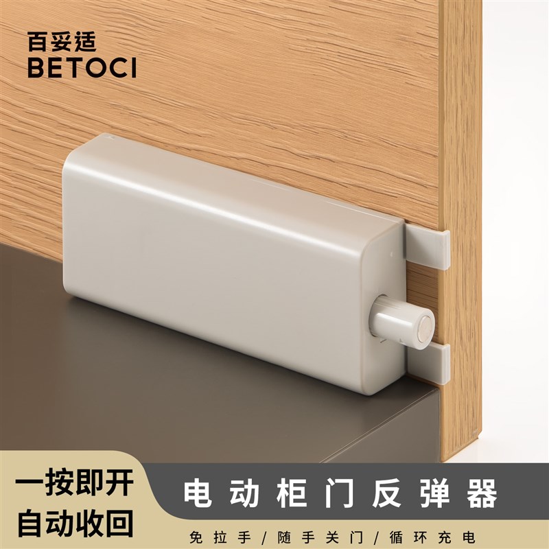 电动柜门反弹器大弹力免拉手衣柜门自动收回磁吸充电款按压反弹器