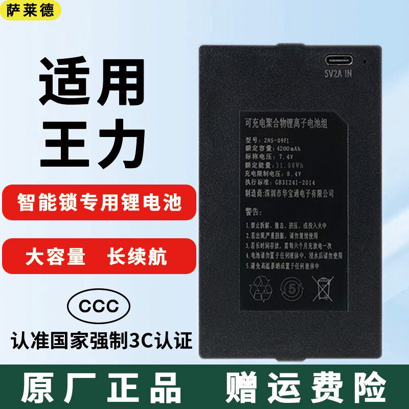 适用王力智能门锁专用锂电池指纹锁电池通用电子锁密码锁可充电