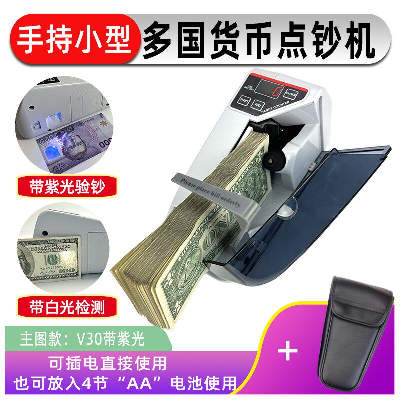 外币专用点钞机 V30紫光数钞机 英式设计银行级验钞机