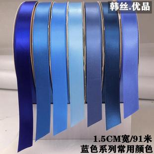彩带婚庆装 1.5CM宽高密涤纶缎带发饰头花丝带礼品包装 饰绸带飘带