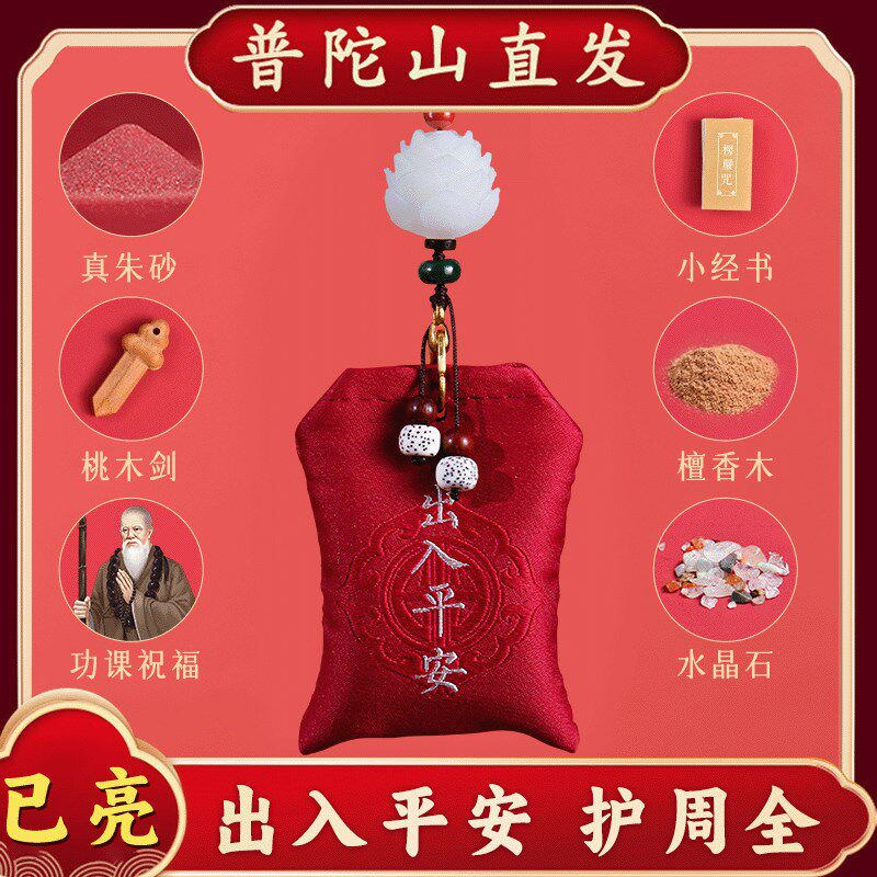 普陀山汽车挂件高档后视镜出入平安符车载挂饰朱砂福袋车内吊饰品