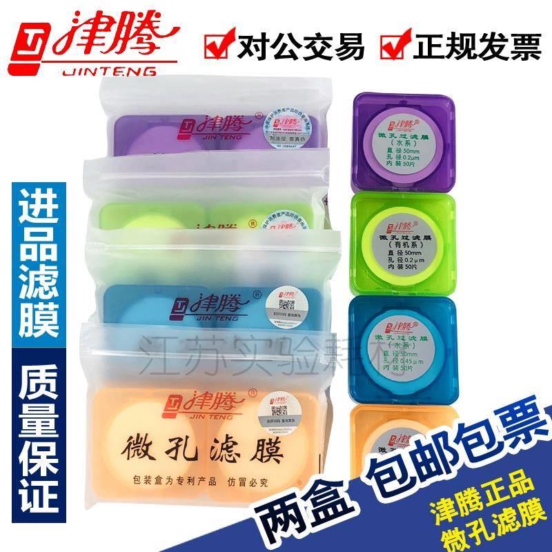 津腾微孔滤膜50/47/60水系MCE混合纤维有机尼龙0.22 0.45um抽滤膜