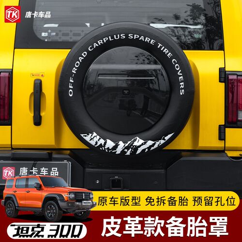坦克300皮革备胎罩加厚仿皮轮胎套后挂备胎防护轮胎保护套改装件