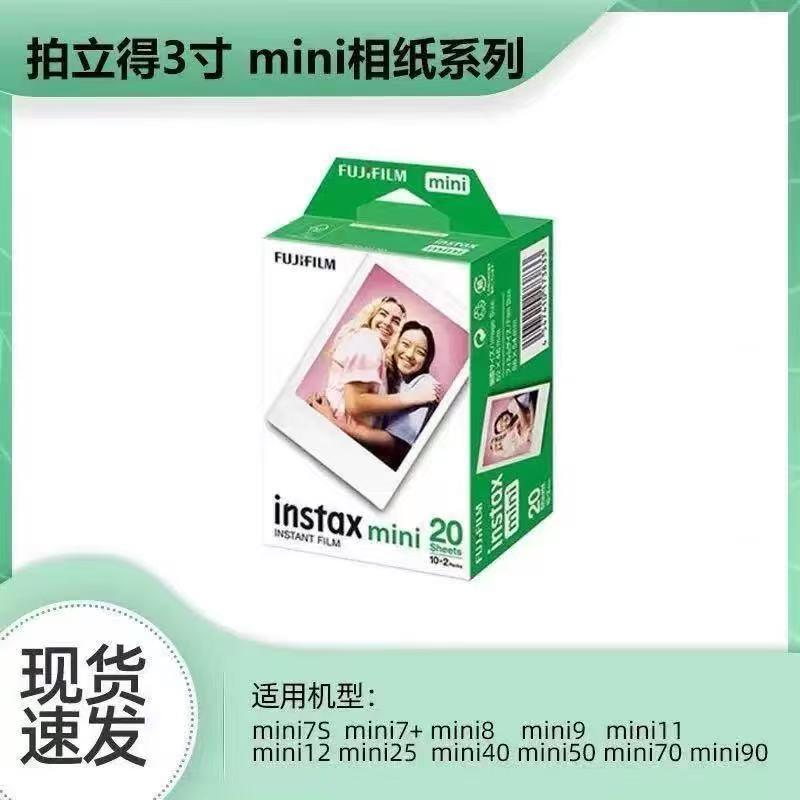 富士instax mini拍立得相纸白边20张一次成像照片纸图片