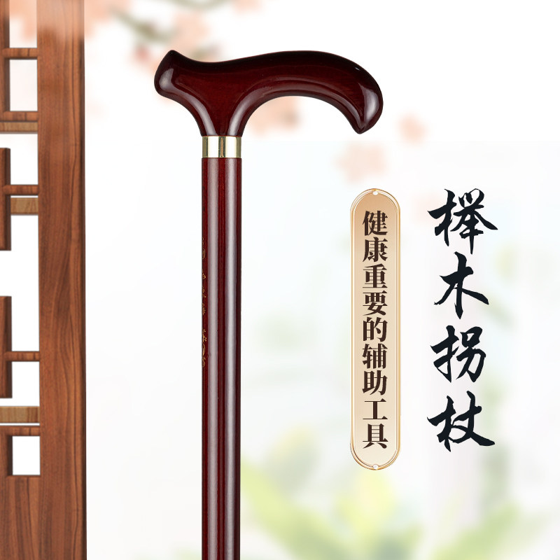 老人拐杖爷爷实木四脚防滑榉木手杖老年人轻便捌杖木质扶手拐棍