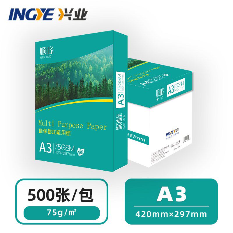 延中兴业 顺峰A3复印纸 都顺 80g打印复印纸 办公用纸 整箱 70g
